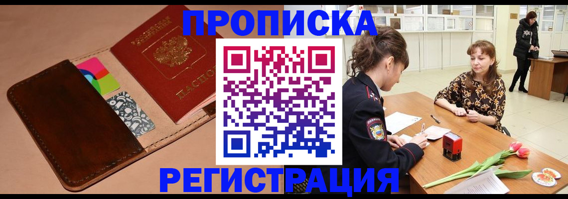 временная регистрация гарантия в Жукове